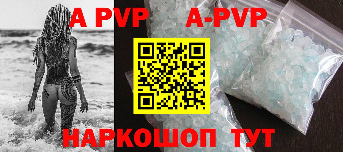 Alpha PVP Соль  Альфа ПВП VHQ  А ПВП  где продают наркотики  А ПВП Соль  Майский  Вход с VPN 