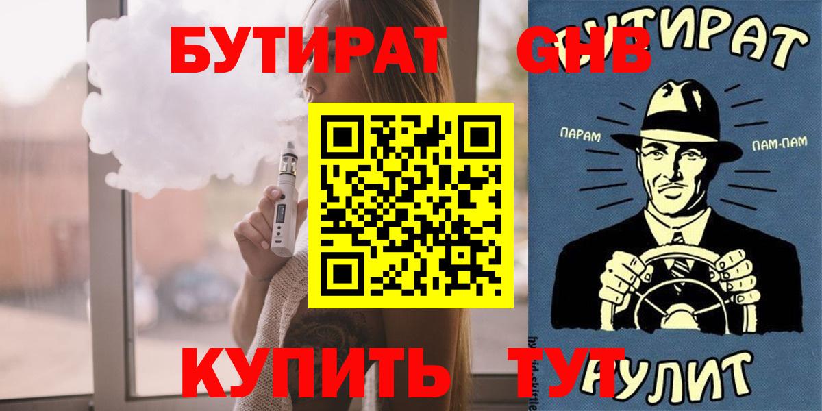 БУТИРАТ 1.4BDO Майский