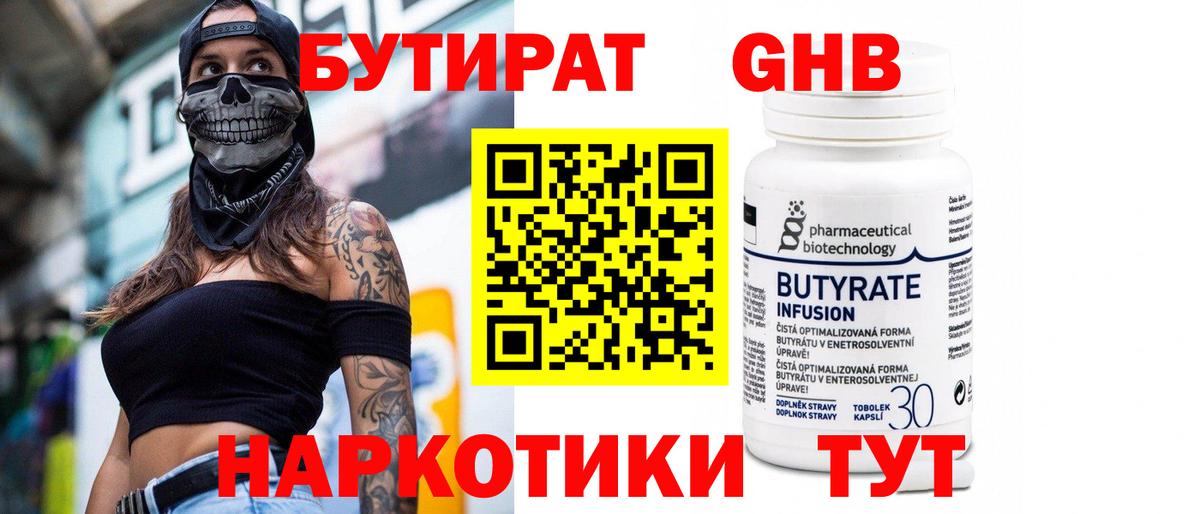 Бутират BDO 33%  Вход с VPN  Майский 