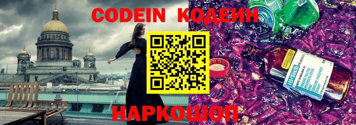 Codein напиток Lean (лин) Майский