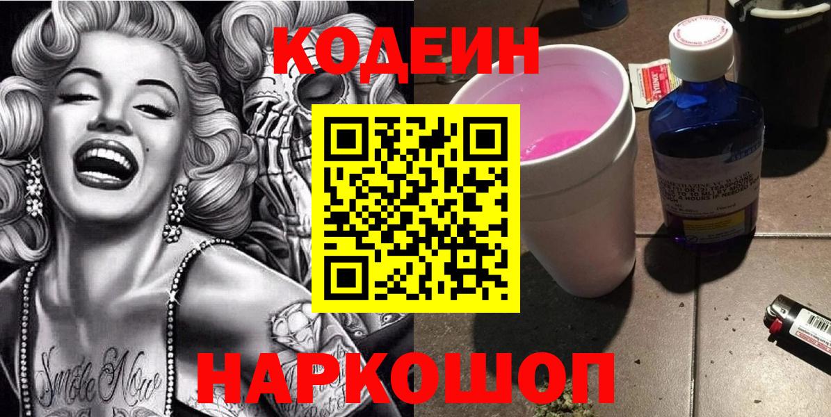 Кодеиновый сироп Lean напиток Lean (лин)  Вход с VPN  Майский 