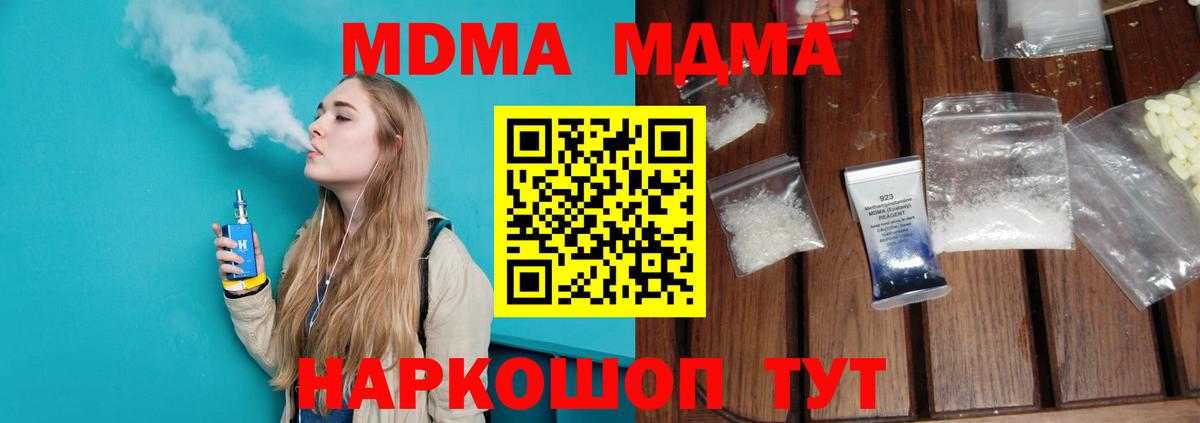 МДМА crystal  Вход с VPN  Майский  MDMA Molly 
