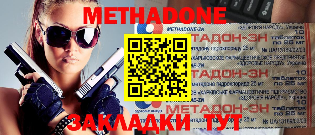 Метадон кристалл  Вход с VPN  Майский 