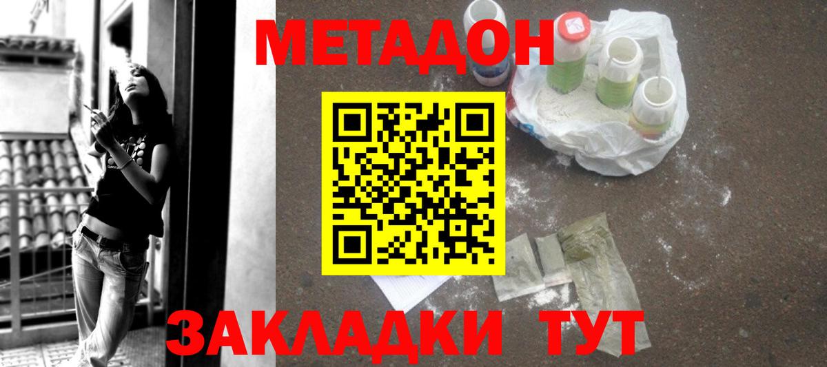 Метадон кристалл Майский